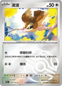ポッポ